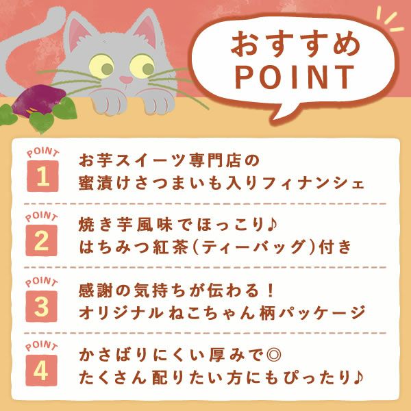 プチギフト お芋のフィナンシェ＆紅茶セット プチギフト お菓子 退職 フィナンシェ 猫 イモンシェ ギフト プレゼント スイーツ 洋菓子 焼き菓子 フリアン お茶 紅茶 個包装 詰め合わせ 猫 ねこ 猫好き かわいい おしゃれ 500円 退職用 産休 お礼 七五三 大量 おいもや