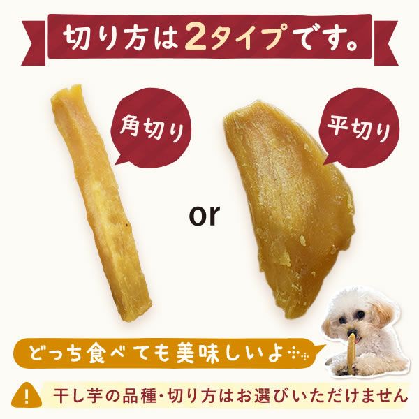 おいもやのわんにゃん干し芋 (200g×2) 【送料無料 干し芋 干しいも ほしいも 国産 ペット用 ペット 犬 いぬ 猫 ねこ おやつ お菓子】