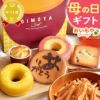 おいもやの芋菓子セット (全7種) [どら焼き・ミニバウム・芋けんぴ・林檎スイートポテト・イモンシェ・ドーナツ・紅茶] 【送料無料 ギフト プレゼント スイーツ お菓子 和菓子 洋菓子 お祝い 誕生日 お礼 内祝い お見舞い お世話になりました】