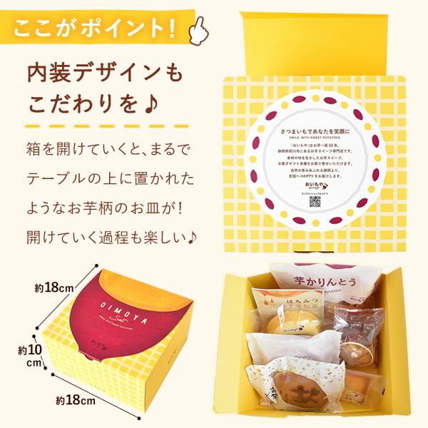 おいもやの芋菓子セット (全7種) [どら焼き・ミニバウム・芋けんぴ・林檎スイートポテト・イモンシェ・ドーナツ・紅茶] 【送料無料 ギフト プレゼント スイーツ お菓子 和菓子 洋菓子 お祝い 誕生日 お礼 内祝い お見舞い お世話になりました】