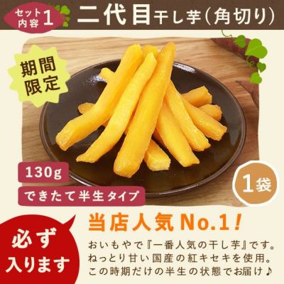 おいもや本店リニューアルオープン福袋 【送料無料 リニューアル 福袋 干し芋 焼き芋 お芋スイーツ 国産 詰め合わせ セット おまけ付き ギフト おいもや】