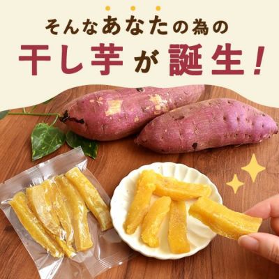 おいもやの干しいも 40g×8袋 粉タイプ 干し芋 干しいも ほし芋 国産 無添加 送料無料 二代目干し芋 ほしいも 角切り 乾燥芋 お取り寄せ お菓子 和菓子 おやつ ミニ 小分け 個包装 パック 静岡 お試し メール便 おいもや