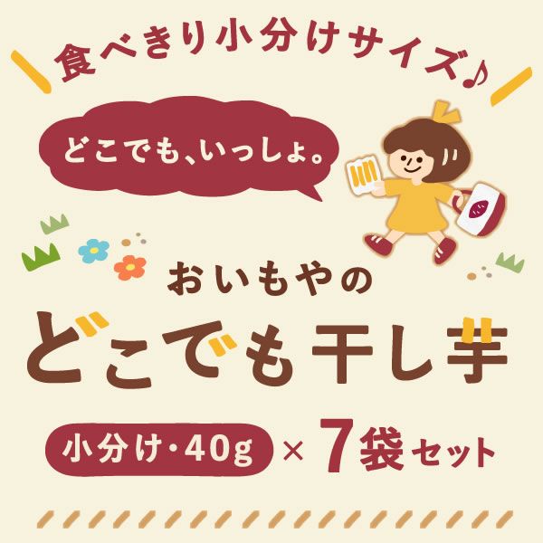 おいもやの干しいも 40g×8袋 粉タイプ 干し芋 干しいも ほし芋 国産 無添加 送料無料 二代目干し芋 ほしいも 角切り 乾燥芋 お取り寄せ お菓子 和菓子 おやつ ミニ 小分け 個包装 パック 静岡 お試し メール便 おいもや