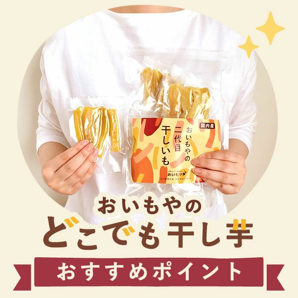 おいもやの干しいも 40g×8袋 粉タイプ 干し芋 干しいも ほし芋 国産 無添加 送料無料 二代目干し芋 ほしいも 角切り 乾燥芋 お取り寄せ お菓子 和菓子 おやつ ミニ 小分け 個包装 パック 静岡 お試し メール便 おいもや