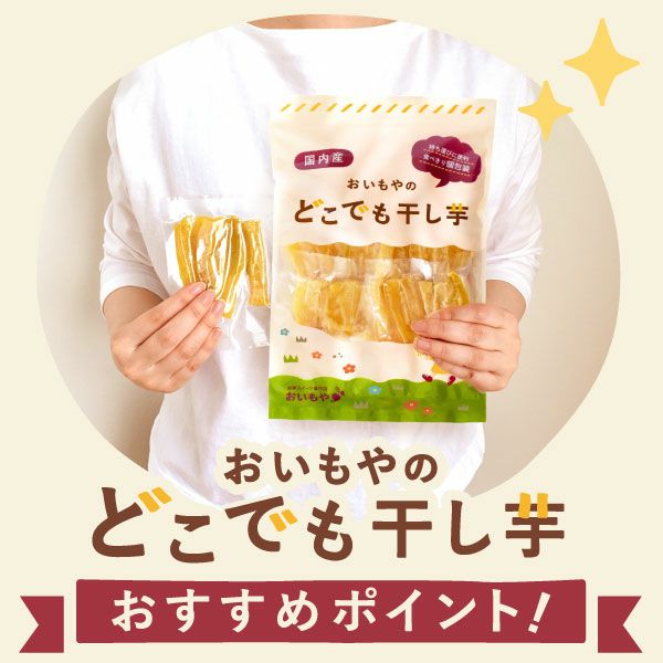 おいもやの干しいも 40g×8袋 粉タイプ 干し芋 干しいも ほし芋 国産 無添加 送料無料 二代目干し芋 ほしいも 角切り 乾燥芋 お取り寄せ お菓子 和菓子 おやつ ミニ 小分け 個包装 パック 静岡 お試し メール便 おいもや