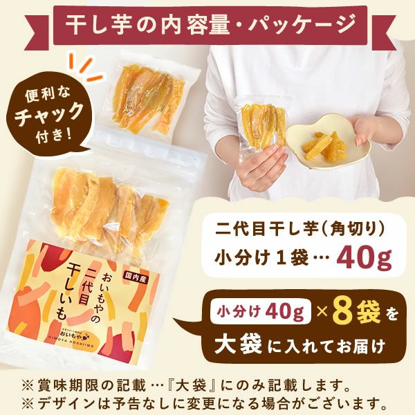 おいもやの干しいも 40g×8袋 粉タイプ 干し芋 干しいも ほし芋 国産 無添加 送料無料 二代目干し芋 ほしいも 角切り 乾燥芋 お取り寄せ お菓子 和菓子 おやつ ミニ 小分け 個包装 パック 静岡 お試し メール便 おいもや