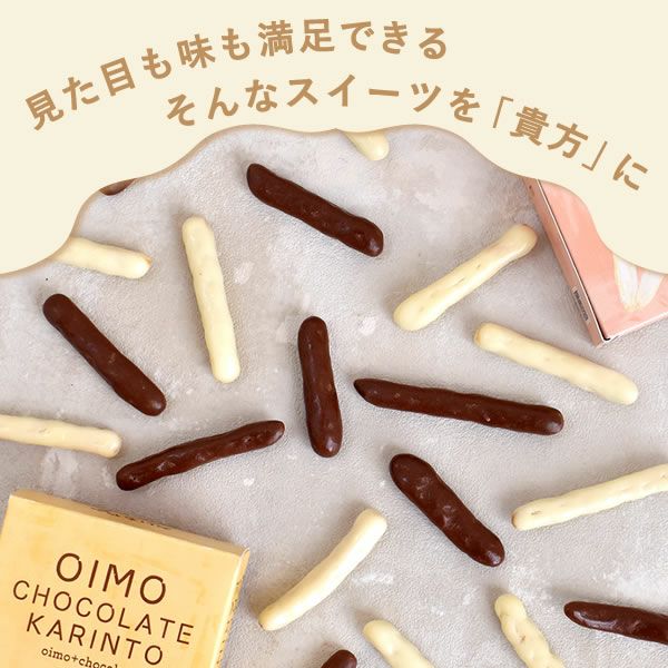 チョコリント ミルクチョコ ホワイトデー チョコ チョコレート 2025 プチギフト プレゼント ギフト 芋けんぴ 芋かりんとう ホワイト スイーツ お菓子 洋菓子 本命 義理 子供 お返し お配り まとめ買い かわいい おしゃれ 個包装 大量 おいもや