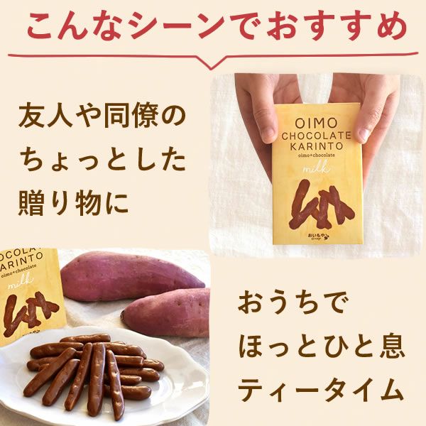 チョコリント ミルクチョコ ホワイトデー チョコ チョコレート 2025 プチギフト プレゼント ギフト 芋けんぴ 芋かりんとう ホワイト スイーツ お菓子 洋菓子 本命 義理 子供 お返し お配り まとめ買い かわいい おしゃれ 個包装 大量 おいもや