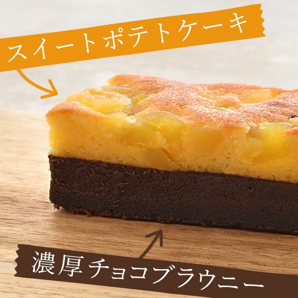 蜜芋ブラウニー ホワイトデー チョコ チョコレート 2025 プチギフト プレゼント ギフト ブラウニー ガトーショコラ ケーキ スイーツ お菓子 洋菓子 本命 義理 子供 お返し お配り かわいい おしゃれ 個包装 大量 まとめ買い おいもや
