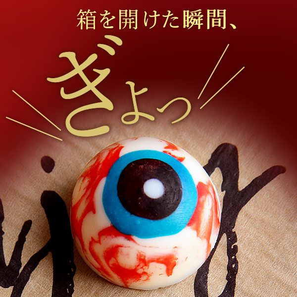 バレンタイン ホワイトデー チョコ チョコレート 2026 プチギフト プレゼント ギフト トリュフ 変わり種 ホラー グロ おもしろ スイーツ お菓子 洋菓子 本命 義理 子供 お返し お配り インパクト かわいい おしゃれ 個包装 おいもや