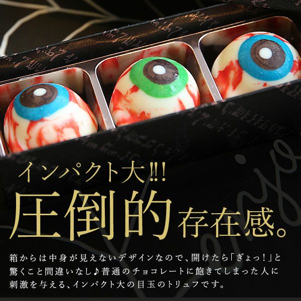 バレンタイン ホワイトデー チョコ チョコレート 2026 プチギフト プレゼント ギフト トリュフ 変わり種 ホラー グロ おもしろ スイーツ お菓子 洋菓子 本命 義理 子供 お返し お配り インパクト かわいい おしゃれ 個包装 おいもや