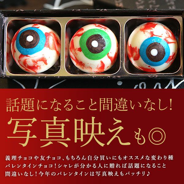バレンタイン ホワイトデー チョコ チョコレート 2026 プチギフト プレゼント ギフト トリュフ 変わり種 ホラー グロ おもしろ スイーツ お菓子 洋菓子 本命 義理 子供 お返し お配り インパクト かわいい おしゃれ 個包装 おいもや
