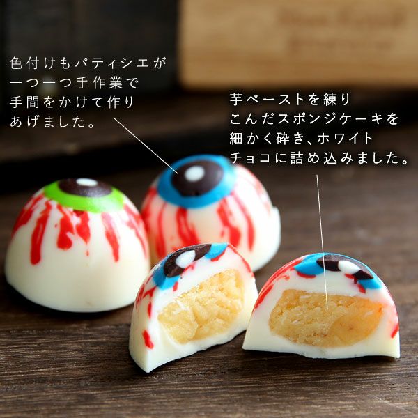 バレンタイン ホワイトデー チョコ チョコレート 2026 プチギフト プレゼント ギフト トリュフ 変わり種 ホラー グロ おもしろ スイーツ お菓子 洋菓子 本命 義理 子供 お返し お配り インパクト かわいい おしゃれ 個包装 おいもや