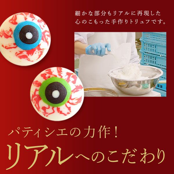 バレンタイン ホワイトデー チョコ チョコレート 2026 プチギフト プレゼント ギフト トリュフ 変わり種 ホラー グロ おもしろ スイーツ お菓子 洋菓子 本命 義理 子供 お返し お配り インパクト かわいい おしゃれ 個包装 おいもや