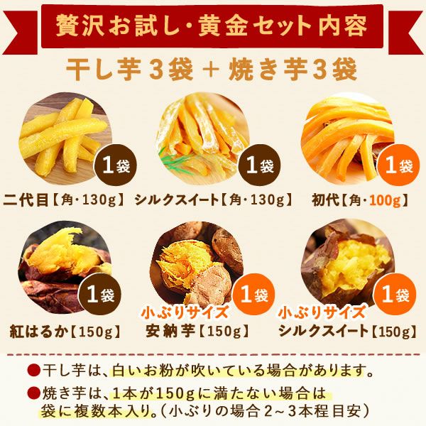 【送料無料】おいもやの干しいも＆焼きいも★黄金セット！ランキング常連の国産焼き芋＆干し芋のセット！