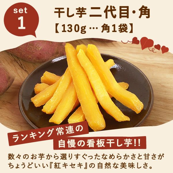 【送料無料】おいもやの干しいも＆焼きいも★黄金セット！ランキング常連の国産焼き芋＆干し芋のセット！