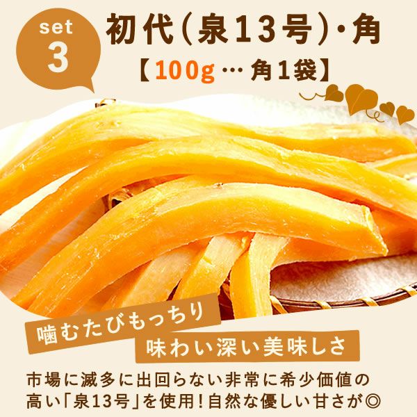 【送料無料】おいもやの干しいも＆焼きいも★黄金セット！ランキング常連の国産焼き芋＆干し芋のセット！