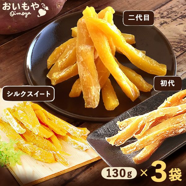 おいもやの干しいも 粉タイプ 干し芋 干しいも ほし芋 国産 無添加 送料無料 二代目干し芋 ほしいも 角切り 乾燥芋 お取り寄せ お菓子 和菓子 おやつ ミニ 小分け 個包装 パック 静岡 お試し メール便 おいもや