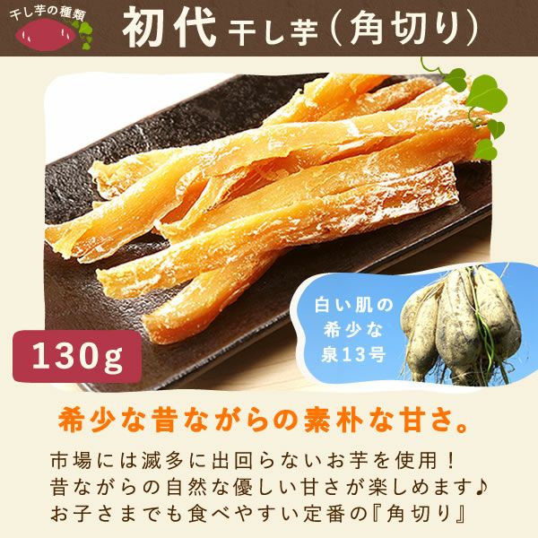 おいもやの干しいも 粉タイプ 干し芋 干しいも ほし芋 国産 無添加 送料無料 二代目干し芋 ほしいも 角切り 乾燥芋 お取り寄せ お菓子 和菓子 おやつ ミニ 小分け 個包装 パック 静岡 お試し メール便 おいもや