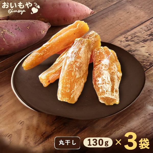 おいもやの干しいも 粉タイプ 干し芋 干しいも ほし芋 国産 無添加 送料無料 二代目干し芋 ほしいも 角切り 乾燥芋 お取り寄せ お菓子 和菓子 おやつ ミニ 小分け 個包装 パック 静岡 お試し メール便 おいもや