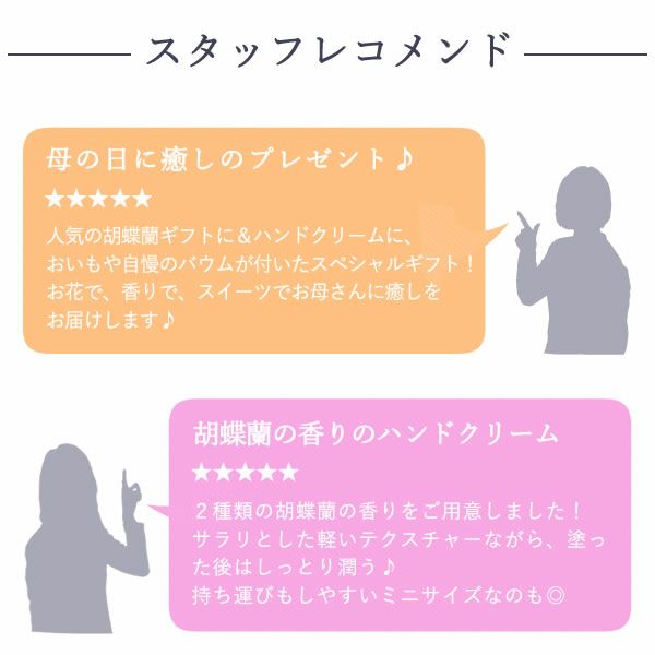 選べるミディ胡蝶蘭＆ハンドクリームお菓子セット 母の日 プレゼント 花 生花 ギフト 胡蝶蘭 ミディ 蘭 ラン 鉢花 鉢植え 生花 パプリカ サクラン ハンドクリーム お祝い おしゃれ 可愛い かわいい バウムクーヘン 苺 いちご 送料無料 スイーツ お菓子 花以外 洋菓子 ギフトセット おいもや