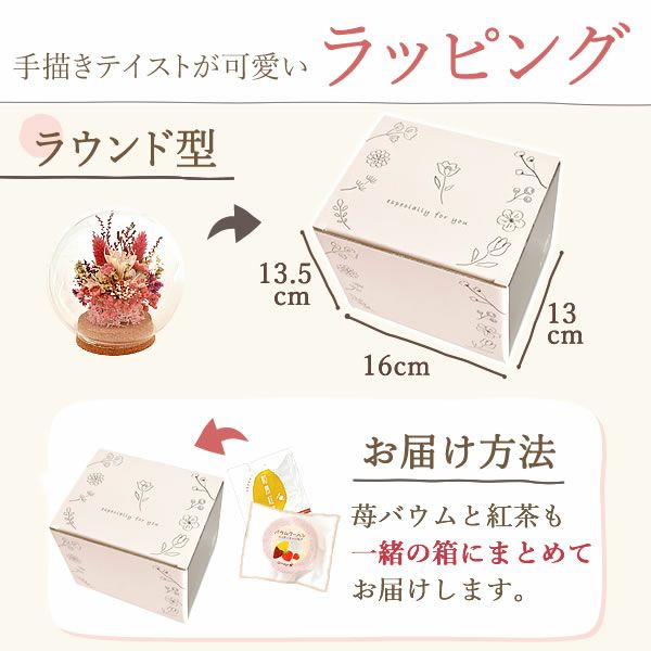 ナチュレガーデン(ドーム型・ピンク)＆バウムクーヘン 母の日 プレゼント 花 ギフト ドライフラワー ガラスドーム アンティーク ナチュラル インテリア 雑貨 置物 玄関 寝室 バウムクーヘン 選べるセット 送料無料 スイーツ お菓子 洋菓子 ギフトセット おいもや