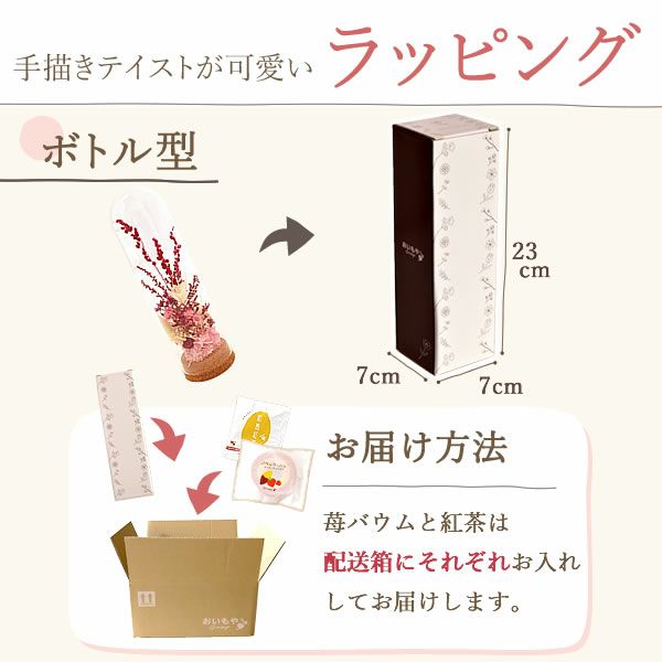 ナチュレガーデン(ボトル型)＆バウムクーヘン 母の日 プレゼント 花 ギフト ドライフラワー ガラスドーム アンティーク ナチュラル インテリア 雑貨 置物 玄関 寝室 バウムクーヘン 選べるセット 送料無料 スイーツ お菓子 洋菓子 ギフトセット おいもや