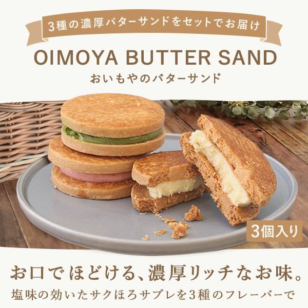 母の日 プレゼント 実用的 ギフト リードディフューザー ルームフレグランス 花 芳香剤 バターサンド プレゼント 花以外 送料無料 スイーツ お菓子 洋菓子 ギフトセット おいもや