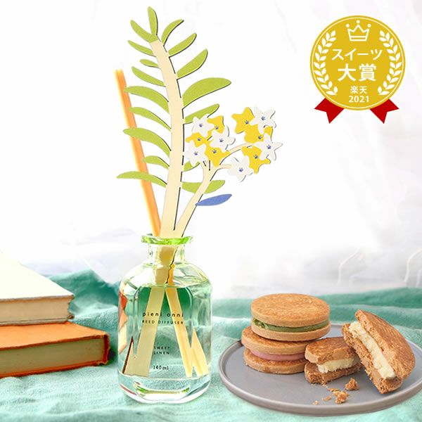 母の日 プレゼント 実用的 ギフト リードディフューザー ルームフレグランス 花 芳香剤 バターサンド プレゼント 花以外 送料無料 スイーツ お菓子 洋菓子 ギフトセット おいもや