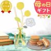 母の日 プレゼント 実用的 ギフト リードディフューザー ルームフレグランス 花 芳香剤 バターサンド プレゼント 花以外 送料無料 スイーツ お菓子 洋菓子 ギフトセット おいもや