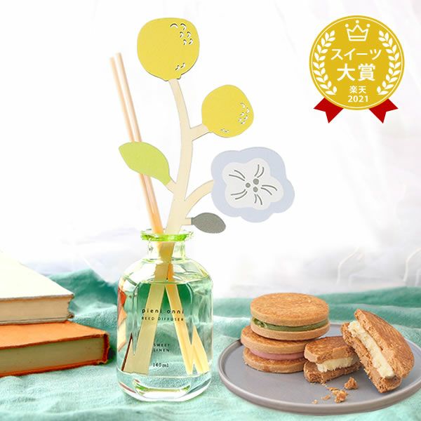 母の日 プレゼント 実用的 ギフト リードディフューザー ルームフレグランス 花 芳香剤 バターサンド プレゼント 花以外 送料無料 スイーツ お菓子 洋菓子 ギフトセット おいもや