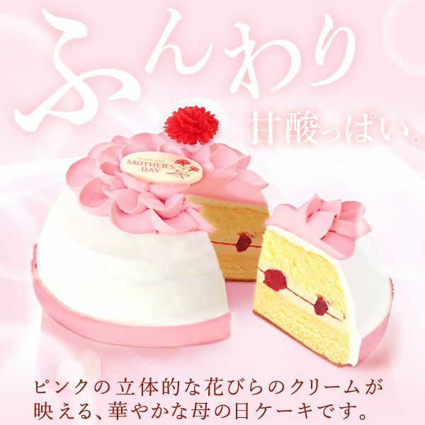 母の日ケーキ (フラワー) 【母の日 プレゼント ギフト ケーキ フラワーケーキ デコレーションケーキ ハート ピンク 苺 いちご ストロベリー カーネーション 花以外 送料無料 スイーツ お菓子 洋菓子 ギフトセット おいもや】