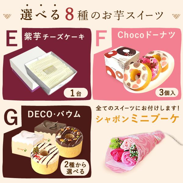 選べるスイーツ＆シャボンミニブーケ(ピンク) 母の日 プレゼント 花 ギフト スイートポテト 抹茶 キャラメル ティラミス ドーナツ モンブラン ようかん チーズケーキ シャボンフラワー フラワーアレンジメント 送料無料 スイーツ お菓子 和菓子 洋菓子 ギフトセット おいもや