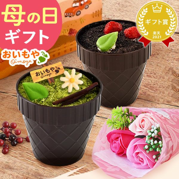 選べるスイーツ＆シャボンミニブーケ(ピンク) 母の日 プレゼント 花 ギフト スイートポテト 抹茶 キャラメル ティラミス ドーナツ モンブラン ようかん チーズケーキ シャボンフラワー フラワーアレンジメント 送料無料 スイーツ お菓子 和菓子 洋菓子 ギフトセット おいもや