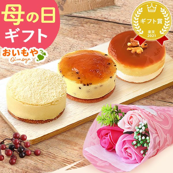 選べるスイーツ＆シャボンミニブーケ(ピンク) 母の日 プレゼント 花 ギフト スイートポテト 抹茶 キャラメル ティラミス ドーナツ モンブラン ようかん チーズケーキ シャボンフラワー フラワーアレンジメント 送料無料 スイーツ お菓子 和菓子 洋菓子 ギフトセット おいもや