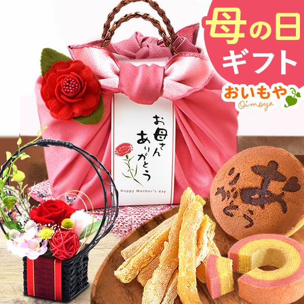 花籠プリザ+籠バッグ（ピンク） 母の日 プレゼント ギフト 花 プリザーブドフラワー アレンジメント 干し芋 干しいも 送料無料 スイーツ お菓子 和菓子 洋菓子 食べ物 ギフトセット おいもや