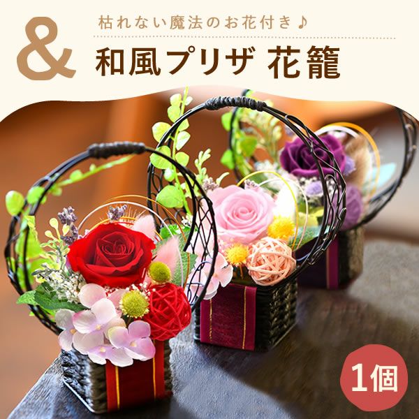 花籠プリザ+籠バッグ（ピンク） 母の日 プレゼント ギフト 花 プリザーブドフラワー アレンジメント 干し芋 干しいも 送料無料 スイーツ お菓子 和菓子 洋菓子 食べ物 ギフトセット おいもや