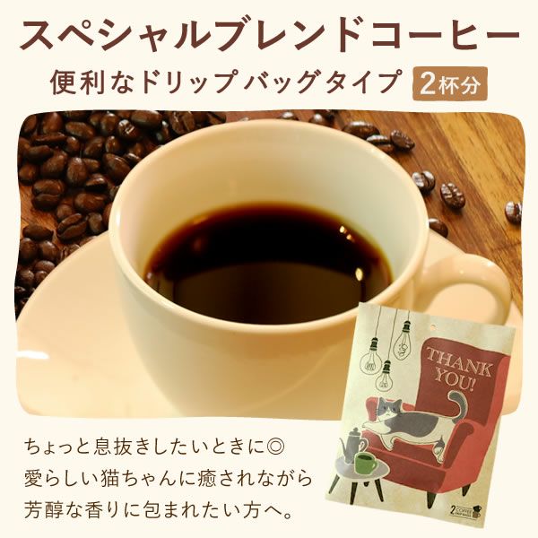 母の日 プレゼント 実用的 ギフト マグカップ コップ 陶器 陶製 猫 ねこ ネコ 猫好き 焼き菓子 チョコクッキー コーヒー 珈琲 ドリップバッグ 大人 可愛い 花以外 送料無料 スイーツ お菓子 洋菓子 かわいい ギフトセット おいもや