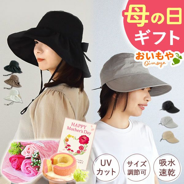 母の日 プレゼント 実用的 花 ギフト 帽子 レディース UVカット つば広 折りたたみ キャップ ハット きれいめ おしゃれ 遮光 日よけ ソープフラワー 送料無料 スイーツ お菓子 洋菓子 ギフトセット おいもや
