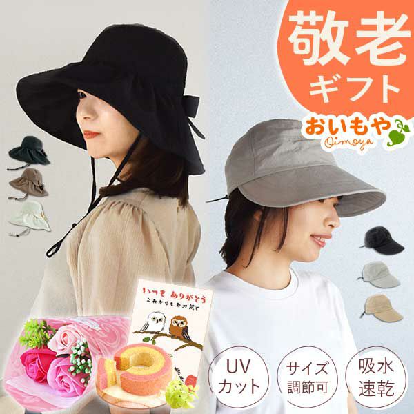 母の日 プレゼント 実用的 花 ギフト 帽子 レディース UVカット つば広 折りたたみ キャップ ハット きれいめ おしゃれ 遮光 日よけ ソープフラワー 送料無料 スイーツ お菓子 洋菓子 ギフトセット おいもや