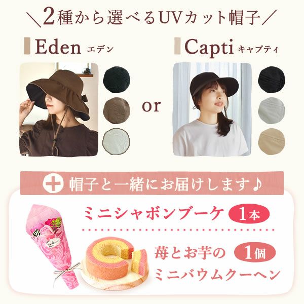 母の日 プレゼント 実用的 花 ギフト 帽子 レディース UVカット つば広 折りたたみ キャップ ハット きれいめ おしゃれ 遮光 日よけ ソープフラワー 送料無料 スイーツ お菓子 洋菓子 ギフトセット おいもや