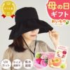 母の日 プレゼント 実用的 花 ギフト 帽子 レディース UVカット つば広 折りたたみ キャップ ハット きれいめ おしゃれ 遮光 日よけ ソープフラワー 送料無料 スイーツ お菓子 洋菓子 ギフトセット おいもや