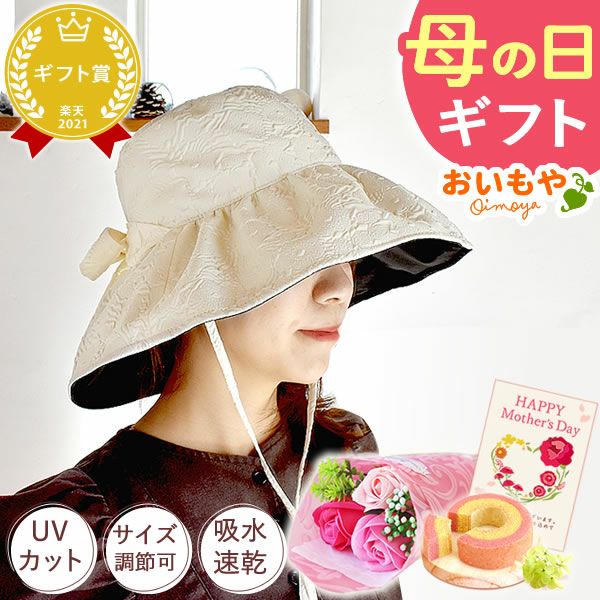 母の日 プレゼント 実用的 花 ギフト 帽子 レディース UVカット つば広 折りたたみ キャップ ハット きれいめ おしゃれ 遮光 日よけ ソープフラワー 送料無料 スイーツ お菓子 洋菓子 ギフトセット おいもや