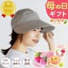 母の日 プレゼント 実用的 花 ギフト 帽子 レディース UVカット つば広 折りたたみ キャップ ハット きれいめ おしゃれ 遮光 日よけ ソープフラワー 送料無料 スイーツ お菓子 洋菓子 ギフトセット おいもや