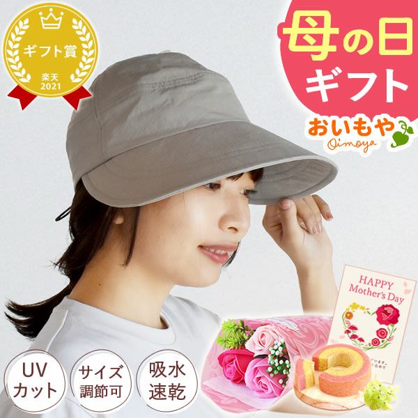 母の日 プレゼント 実用的 花 ギフト 帽子 レディース UVカット つば広 折りたたみ キャップ ハット きれいめ おしゃれ 遮光 日よけ ソープフラワー 送料無料 スイーツ お菓子 洋菓子 ギフトセット おいもや