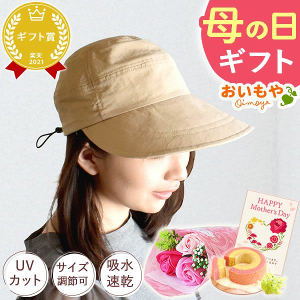 母の日 プレゼント 実用的 花 ギフト 帽子 レディース UVカット つば広 折りたたみ キャップ ハット きれいめ おしゃれ 遮光 日よけ ソープフラワー 送料無料 スイーツ お菓子 洋菓子 ギフトセット おいもや