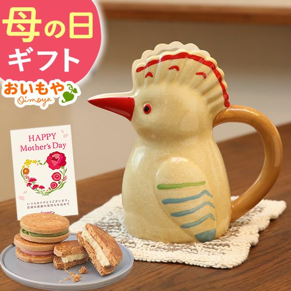 母の日 プレゼント 実用的 ギフト フラワーベース 花瓶 水差し ピッチャー じょうろ おしゃれ インテリア 雑貨 ジャグベース 花器 バターサンド 花以外 送料無料 スイーツ お菓子 洋菓子 ギフトセット おいもや