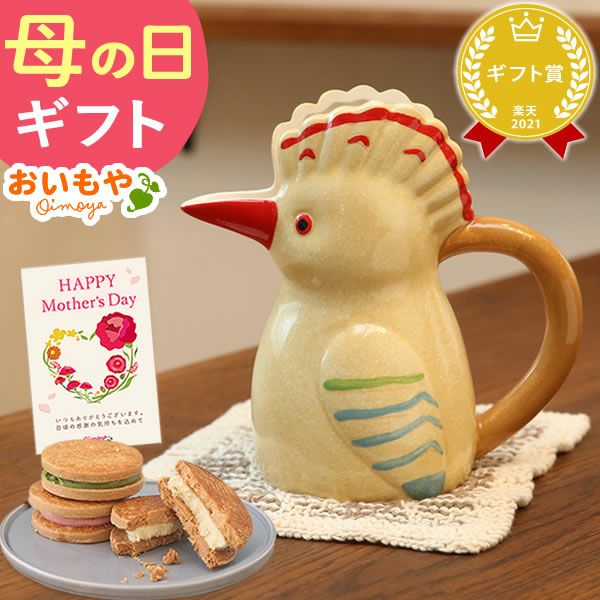 母の日 プレゼント 実用的 ギフト フラワーベース 花瓶 水差し ピッチャー じょうろ おしゃれ インテリア 雑貨 ジャグベース 花器 バターサンド 花以外 送料無料 スイーツ お菓子 洋菓子 ギフトセット おいもや