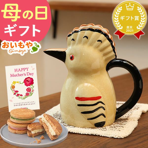 母の日 プレゼント 実用的 ギフト フラワーベース 花瓶 水差し ピッチャー じょうろ おしゃれ インテリア 雑貨 ジャグベース 花器 バターサンド 花以外 送料無料 スイーツ お菓子 洋菓子 ギフトセット おいもや