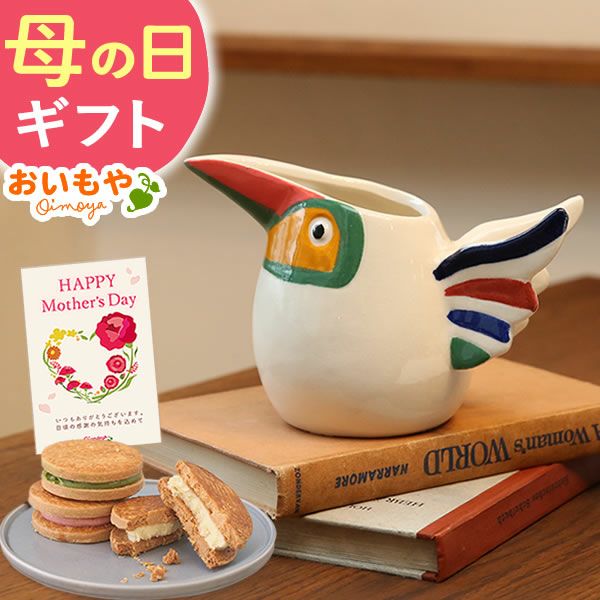 母の日 プレゼント 実用的 ギフト フラワーベース 花瓶 水差し ピッチャー じょうろ おしゃれ インテリア 雑貨 ジャグベース 花器 バターサンド 花以外 送料無料 スイーツ お菓子 洋菓子 ギフトセット おいもや